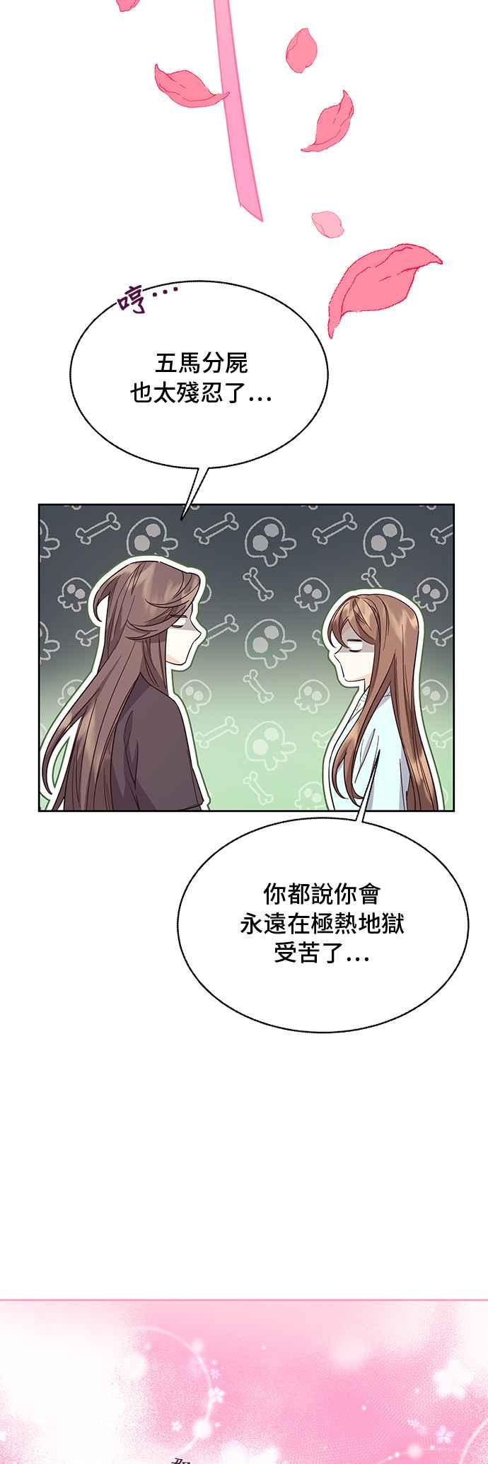 《影子新娘》第54话 第47页