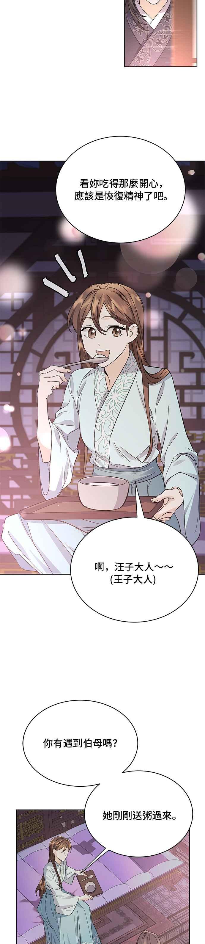 《影子新娘》第54话 第20页