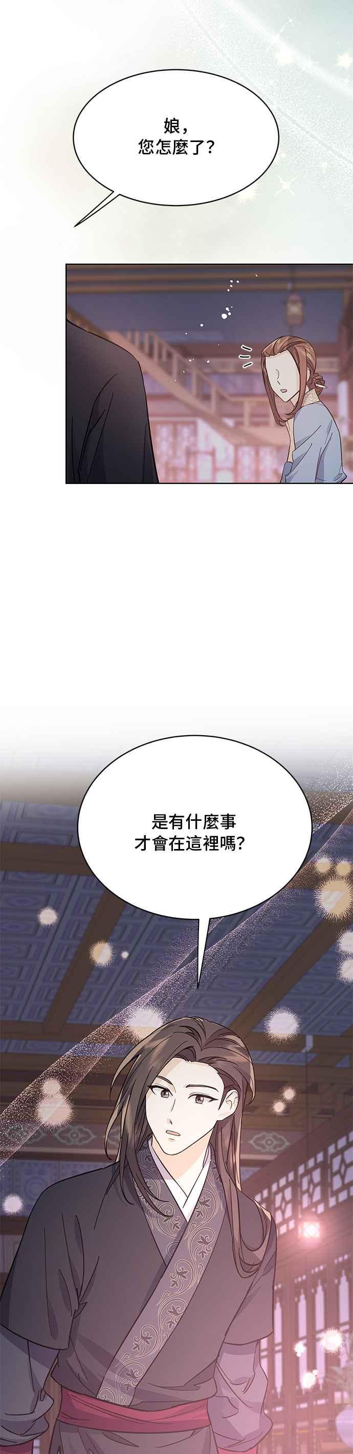 《影子新娘》第54话 第14页