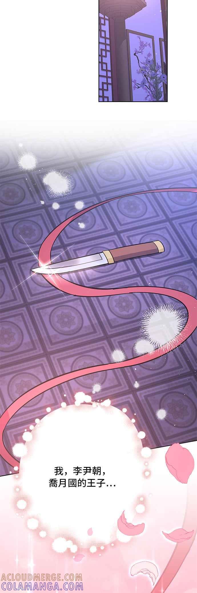 《影子新娘》第54话 第43页