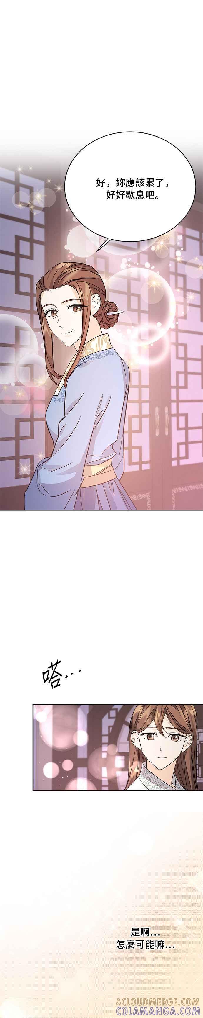 《影子新娘》第54话 第10页