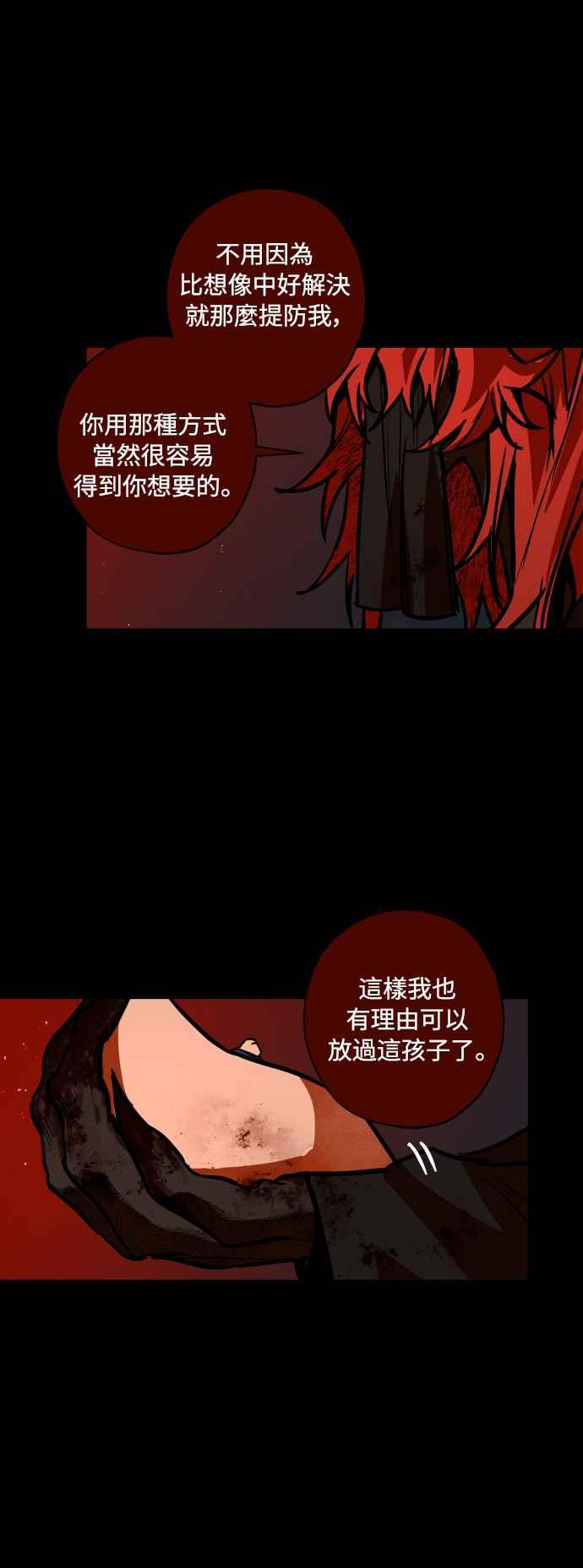 《屠龙山》第55话 第8页