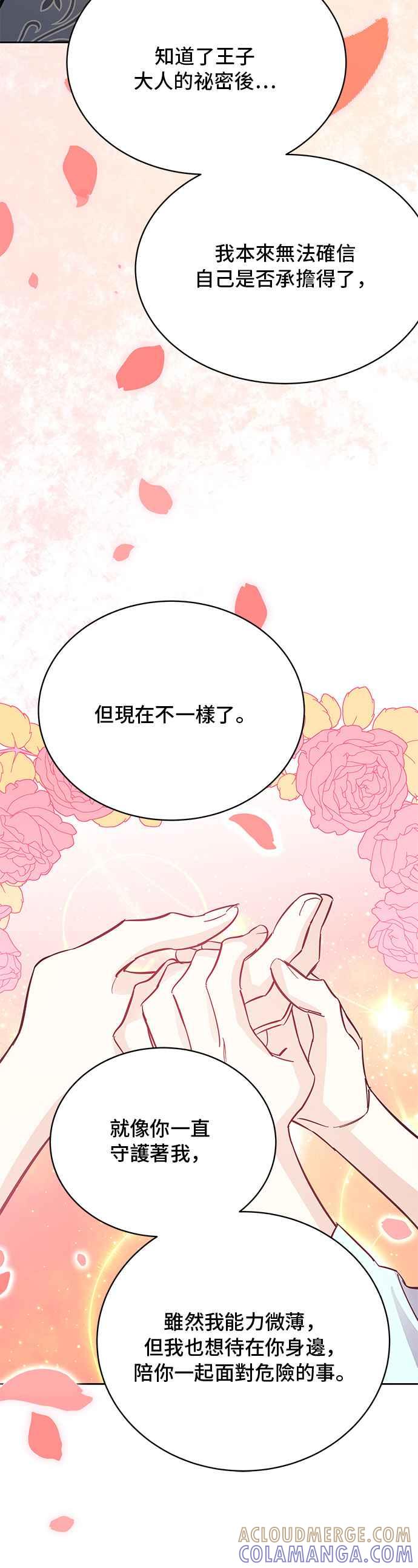 《影子新娘》第54话 第40页