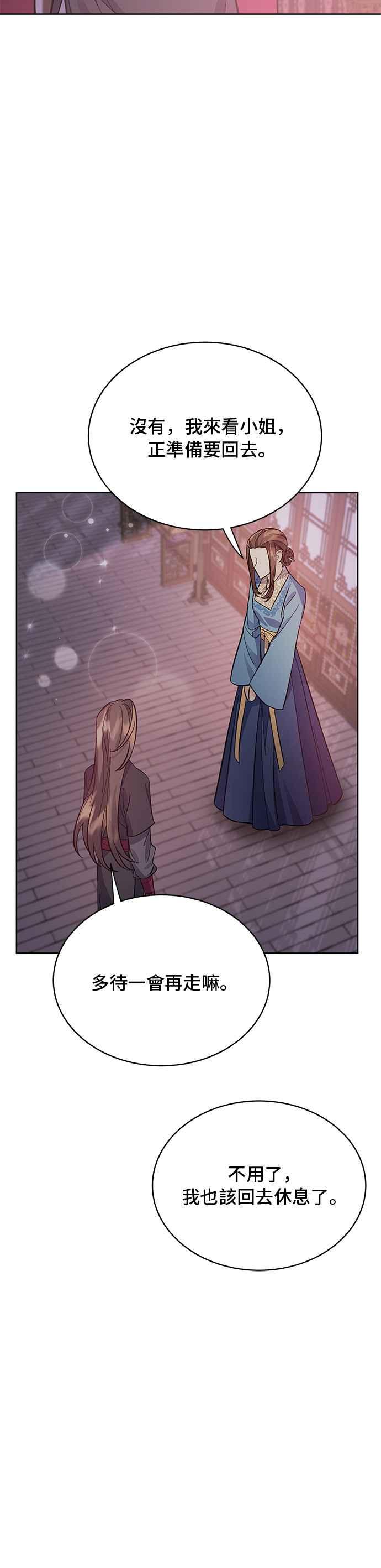《影子新娘》第54话 第15页