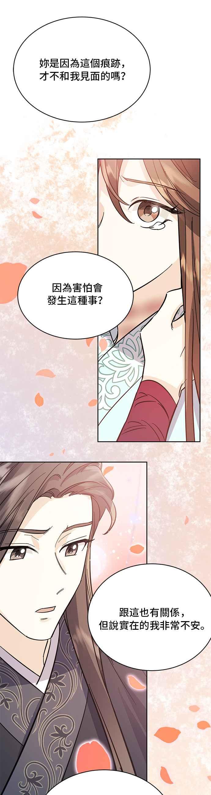 《影子新娘》第54话 第39页