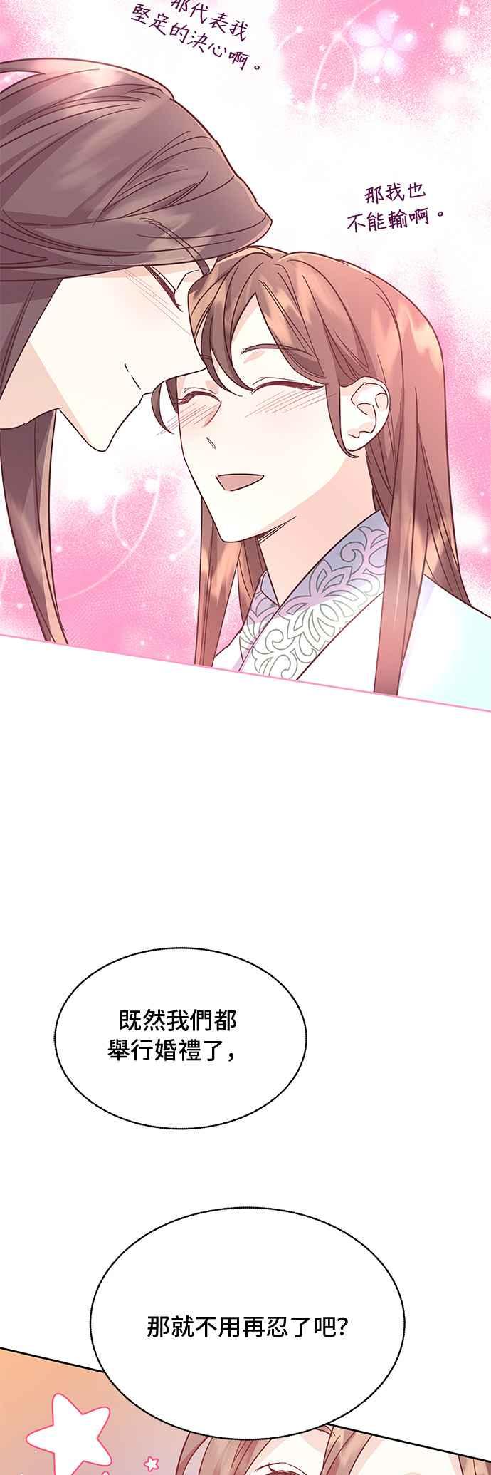 《影子新娘》第54话 第48页