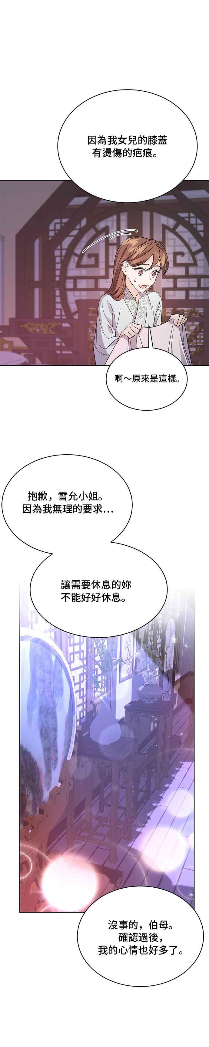 《影子新娘》第54话 第9页
