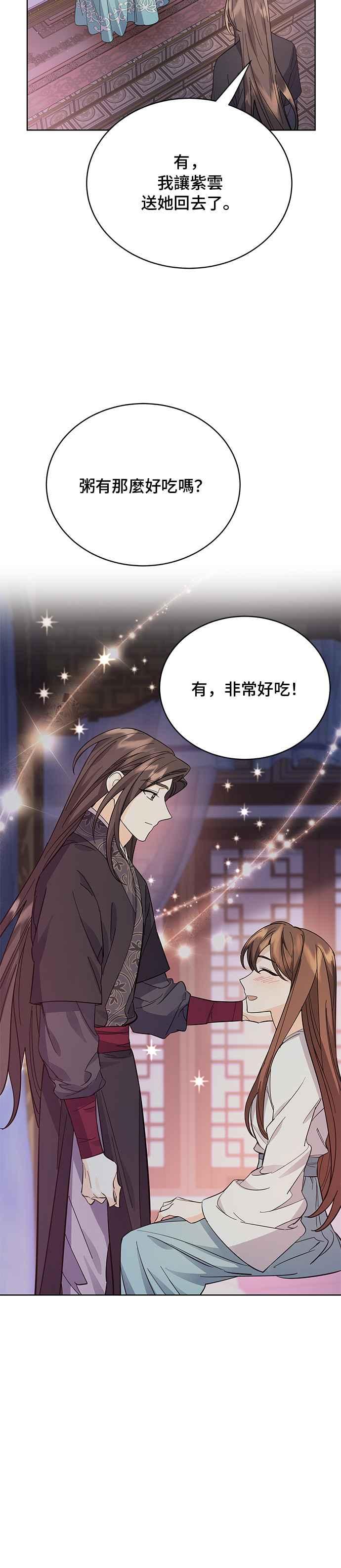 《影子新娘》第54话 第21页