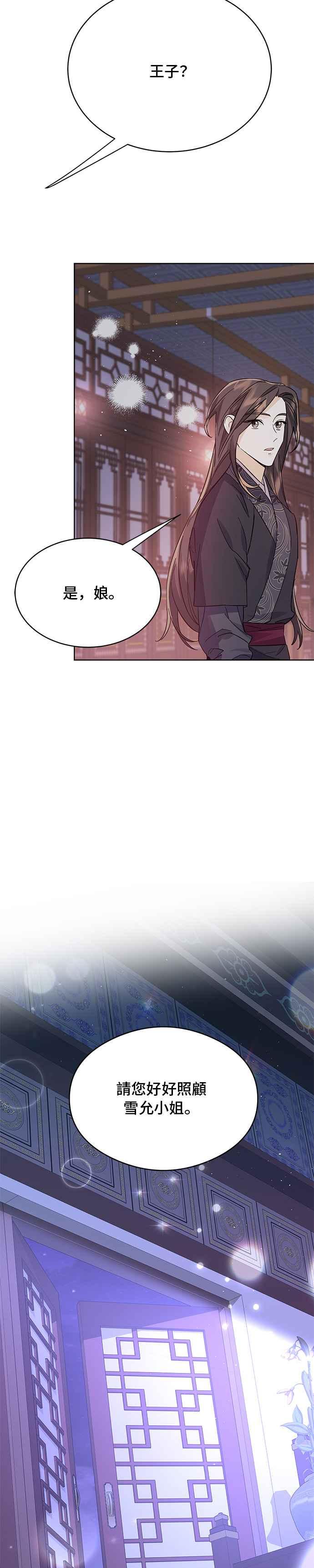 《影子新娘》第54话 第17页