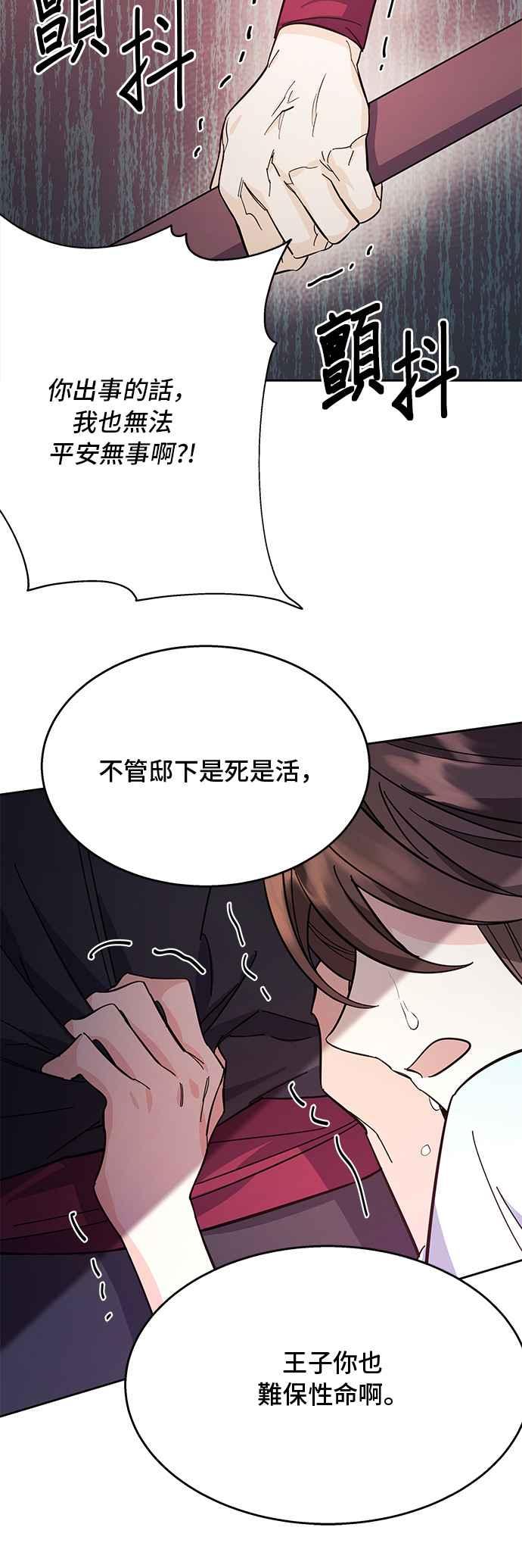 《影子新娘》第54话 第36页