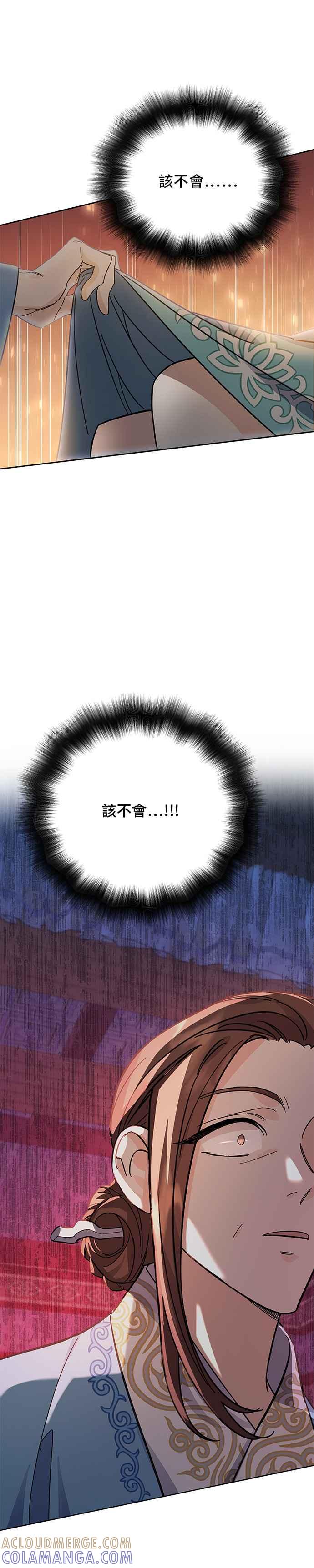《影子新娘》第54话 第7页