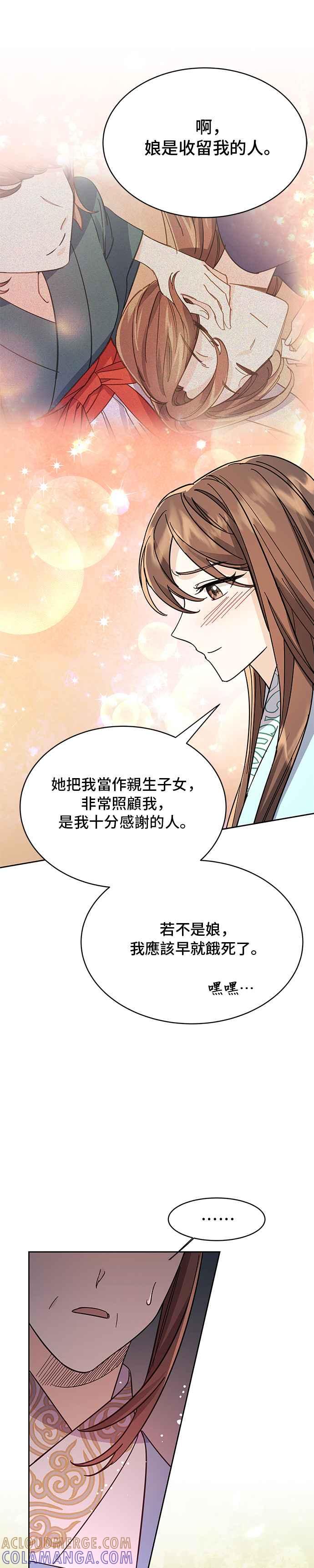 《影子新娘》第54话 第4页