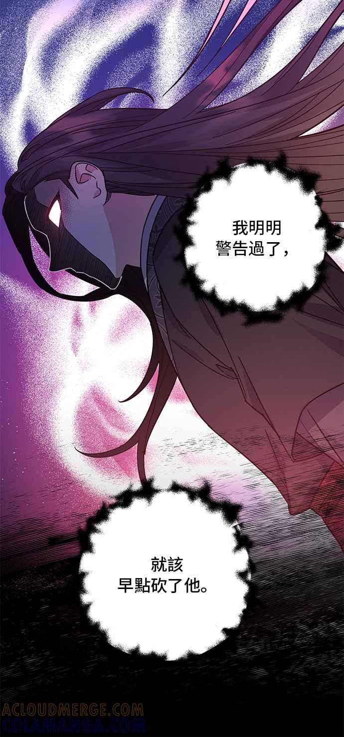 《影子新娘》第54话 第31页