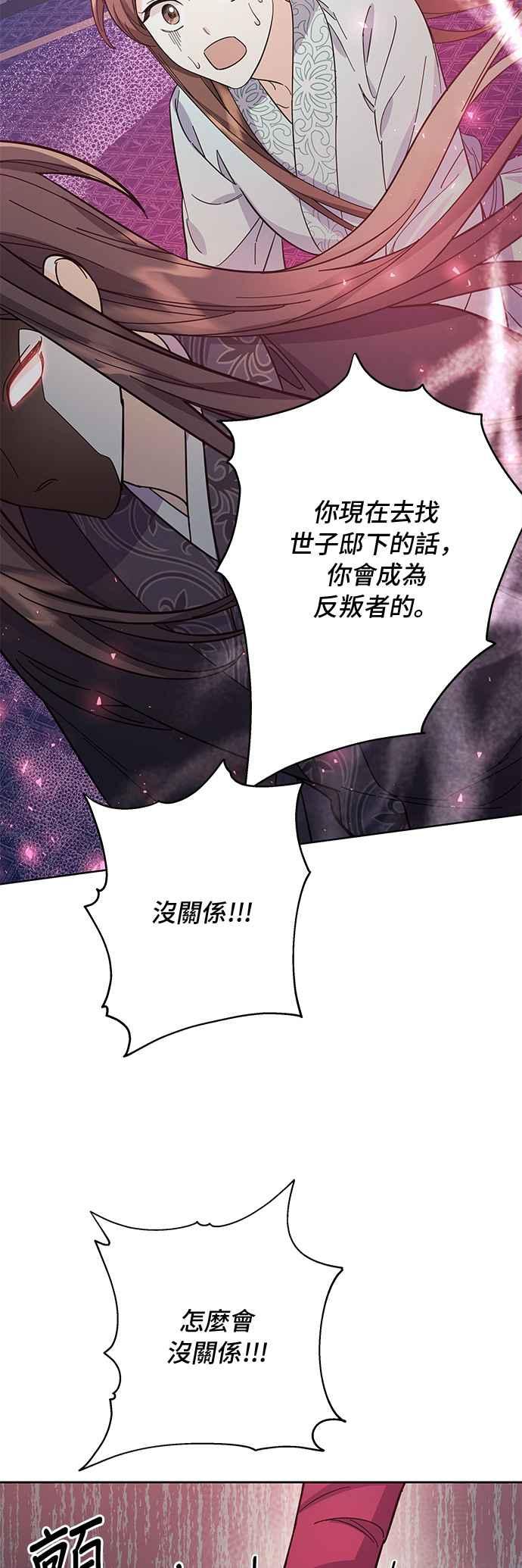 《影子新娘》第54话 第35页