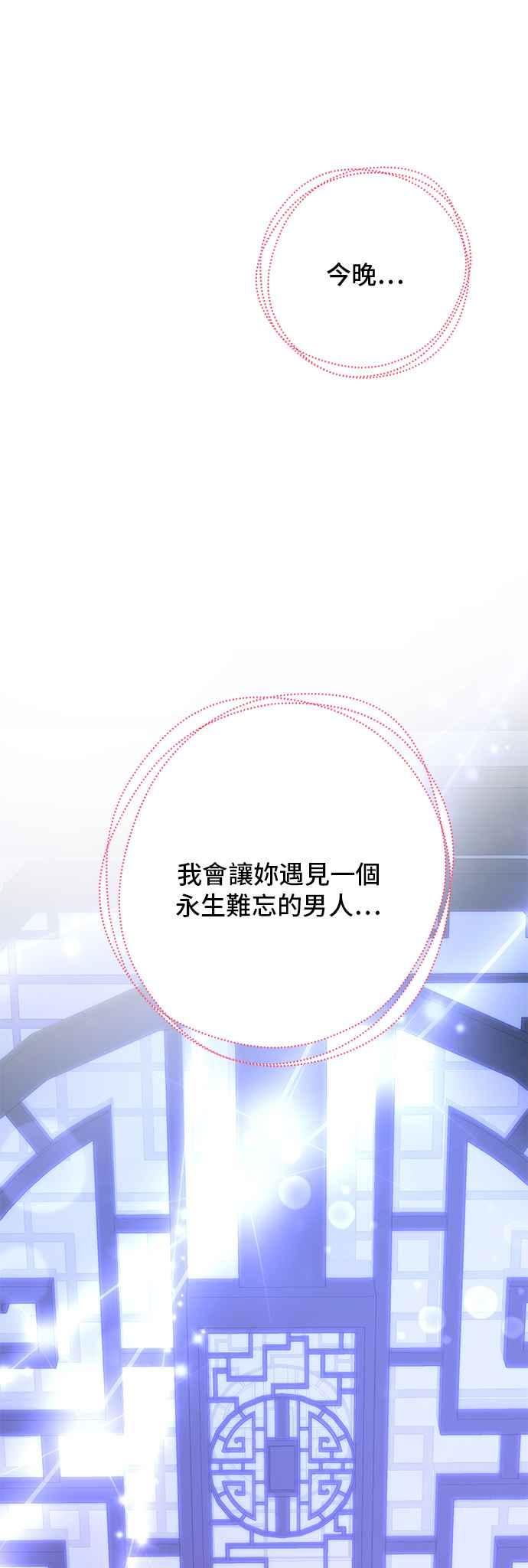 《影子新娘》第54话 第51页