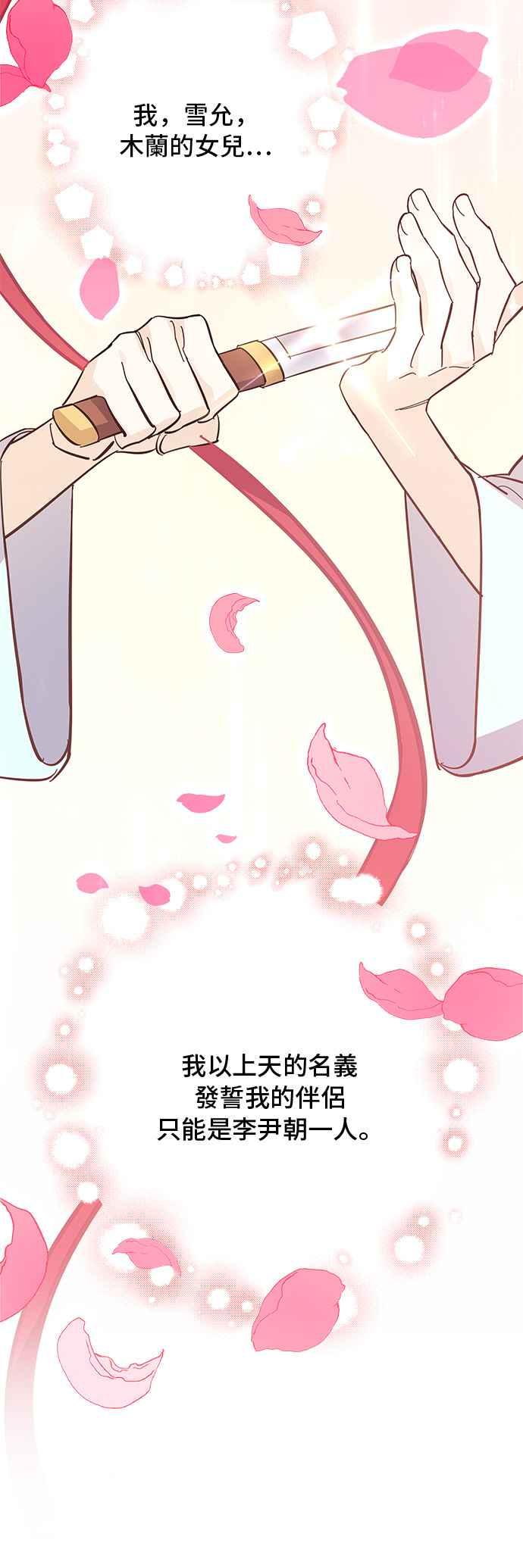 《影子新娘》第54话 第45页