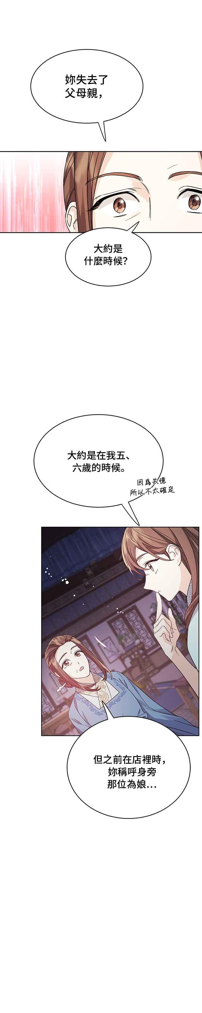 《影子新娘》第54话 第3页