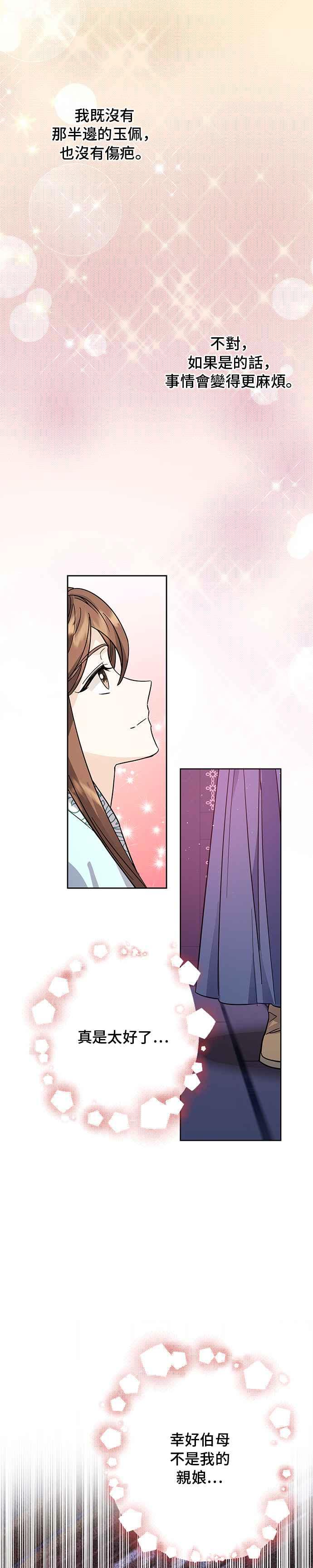 《影子新娘》第54话 第11页