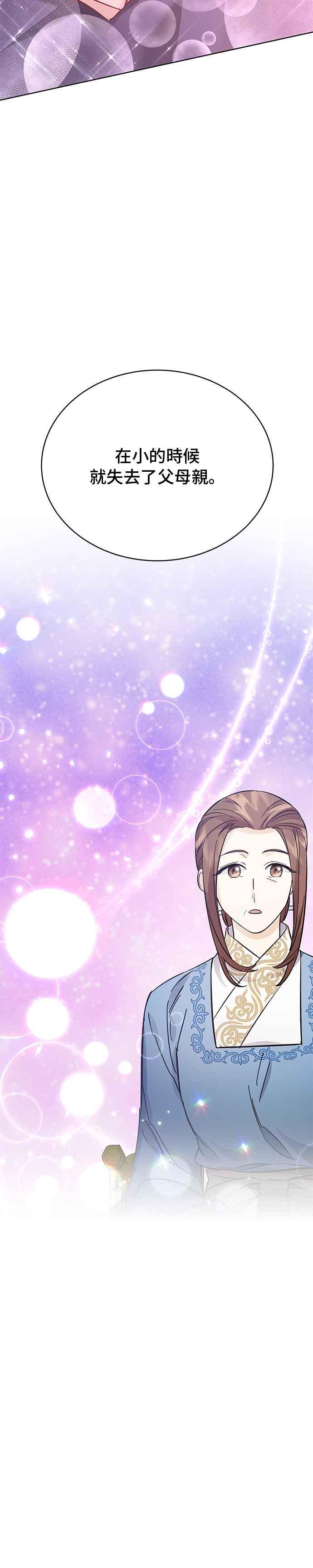 《影子新娘》第54话 第2页
