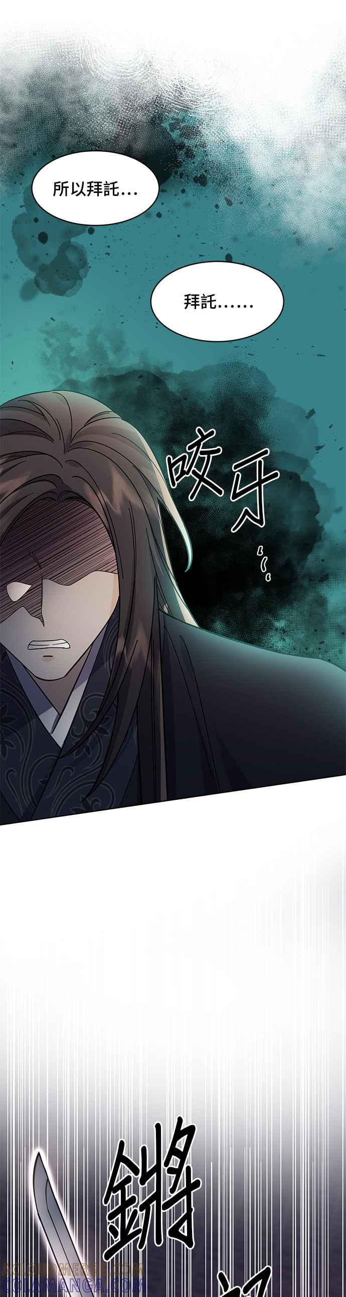 《影子新娘》第54话 第37页