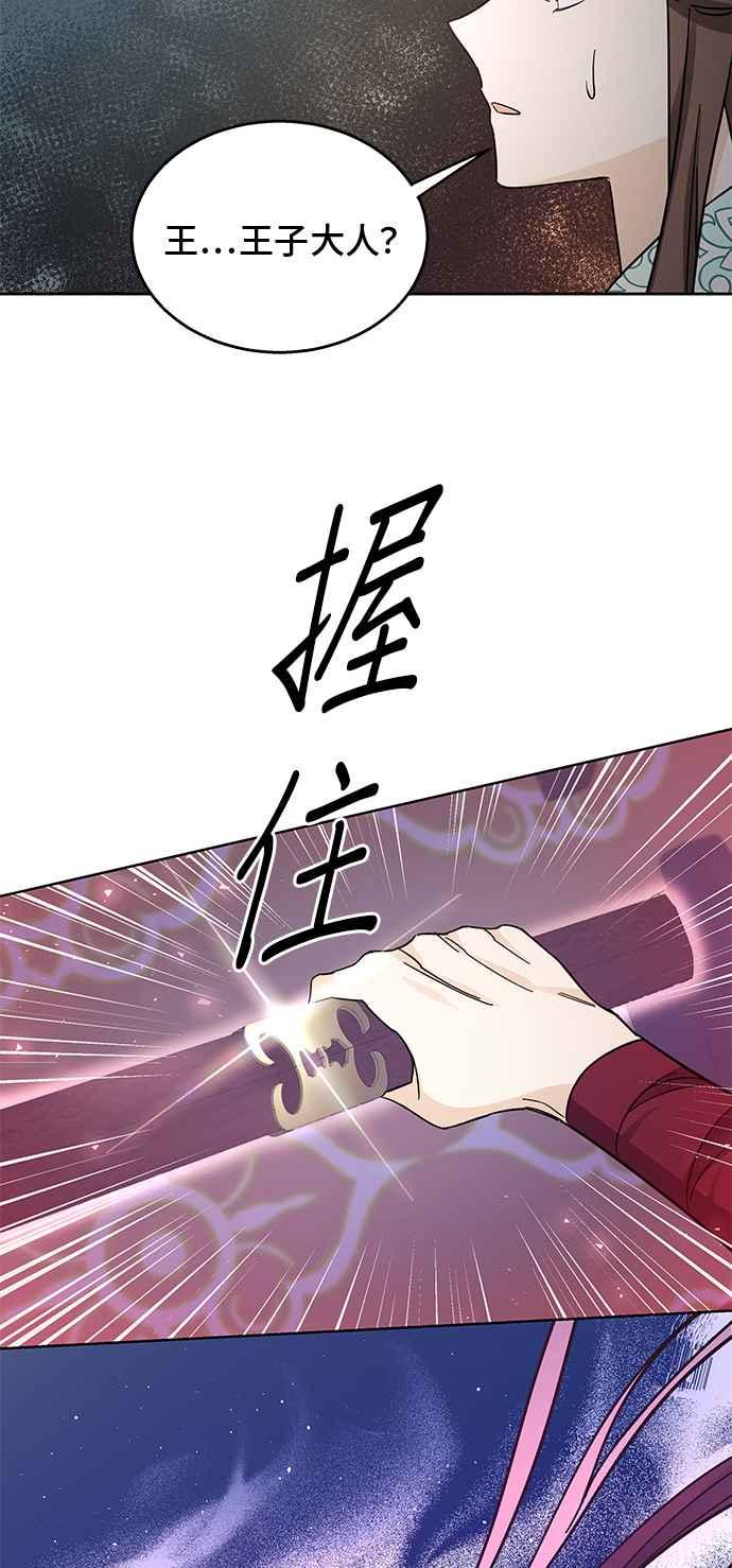 《影子新娘》第54话 第30页