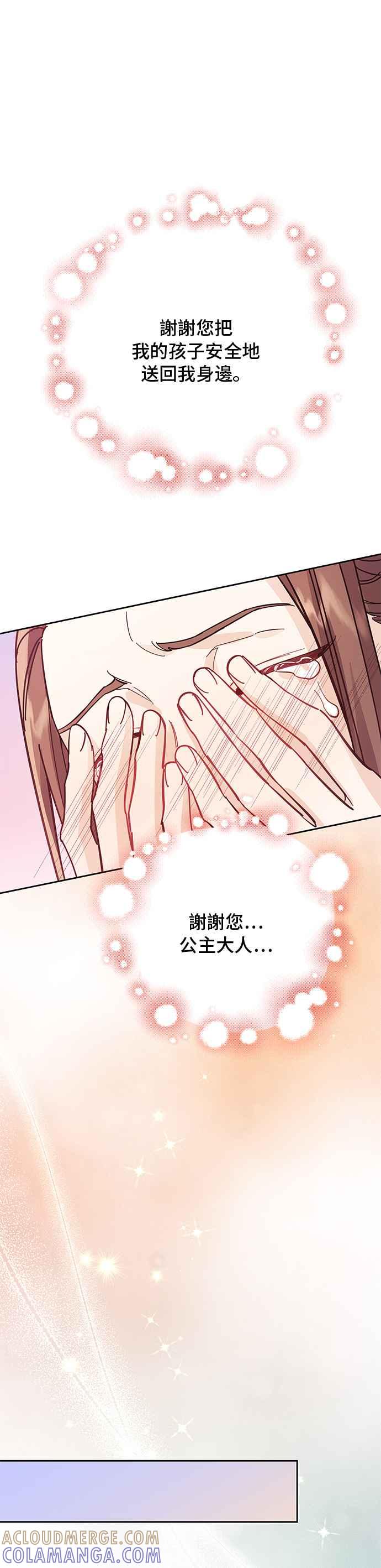 《影子新娘》第54话 第13页