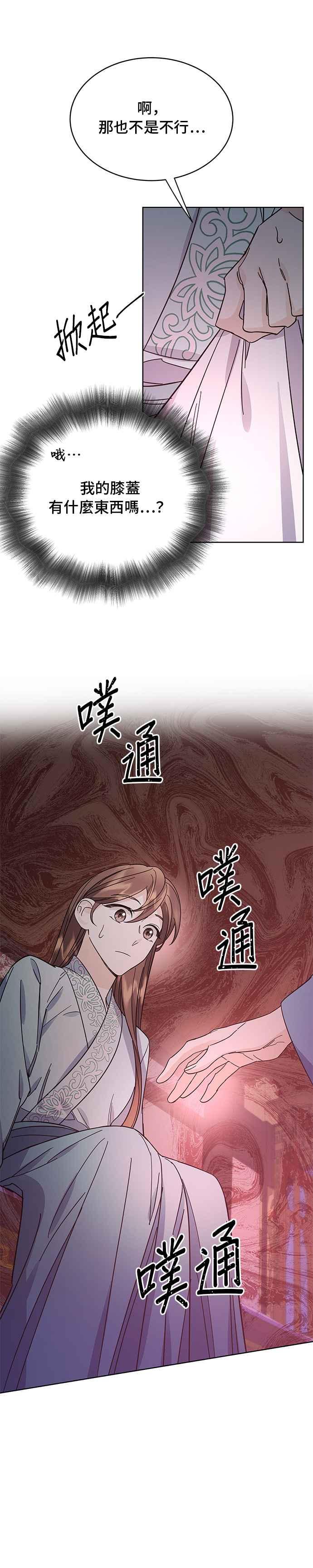 《影子新娘》第54话 第6页