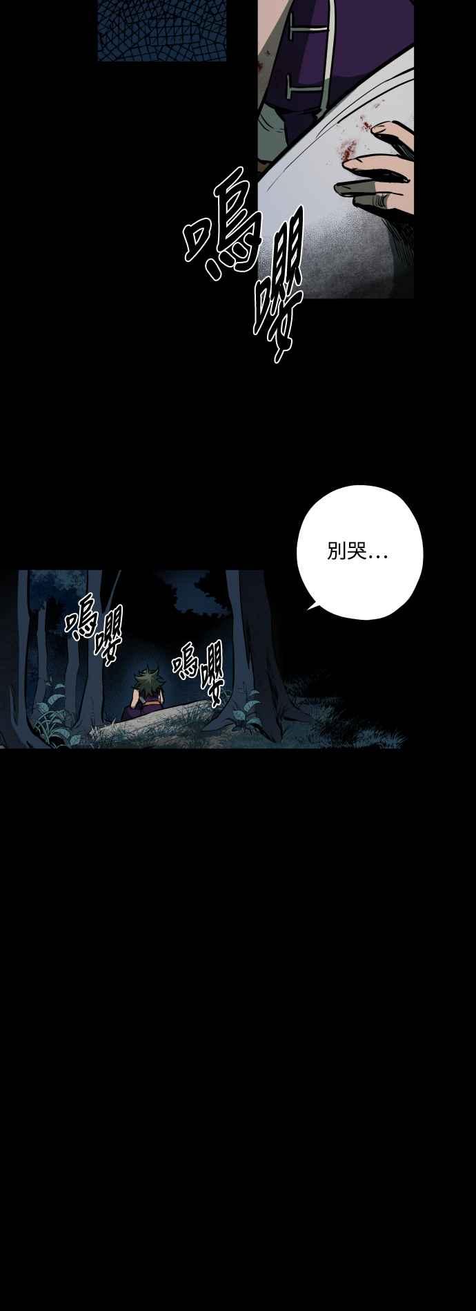 《屠龙山》第55话 第24页