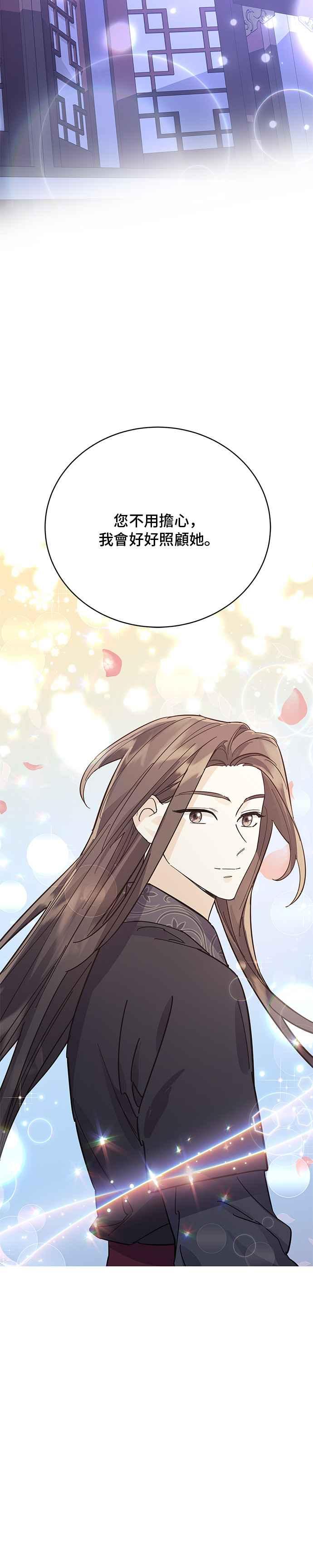 《影子新娘》第54话 第18页