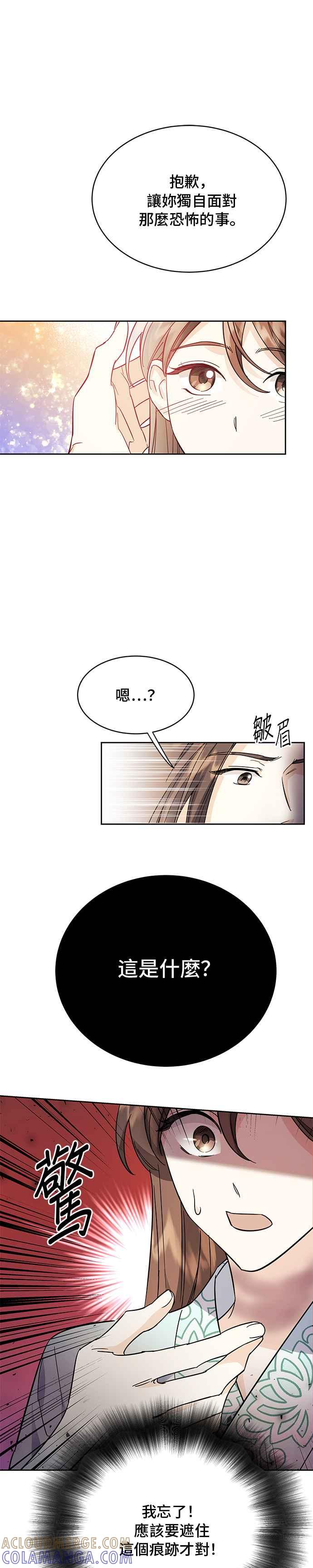 《影子新娘》第54话 第22页