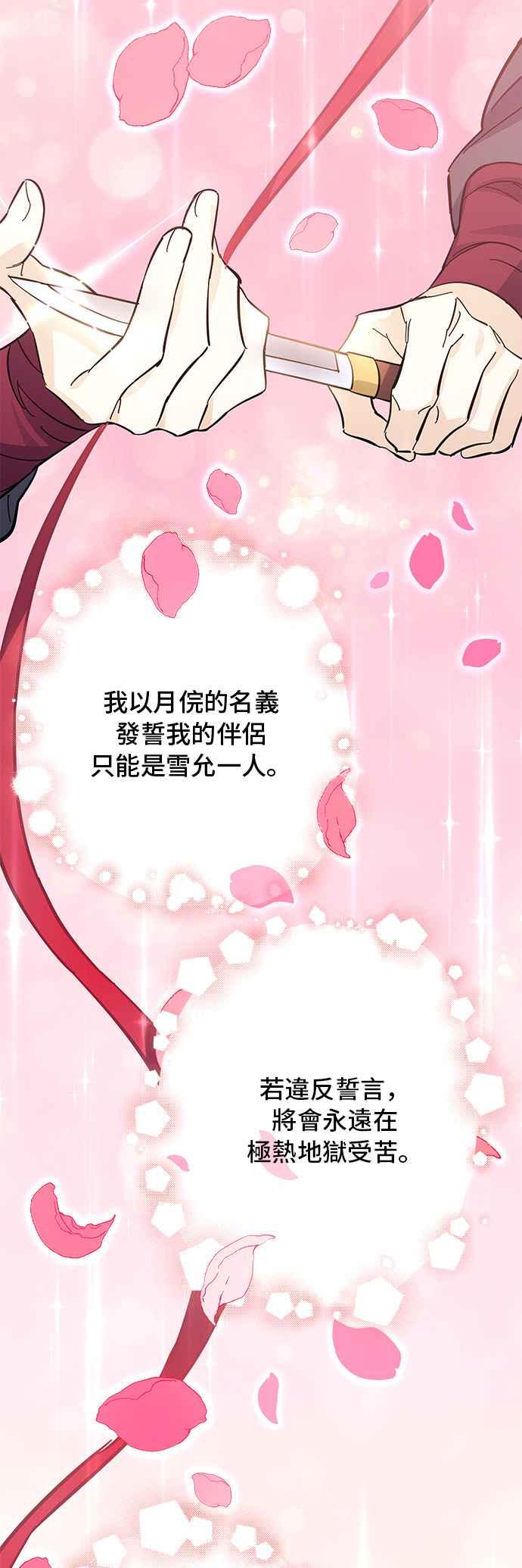 《影子新娘》第54话 第44页