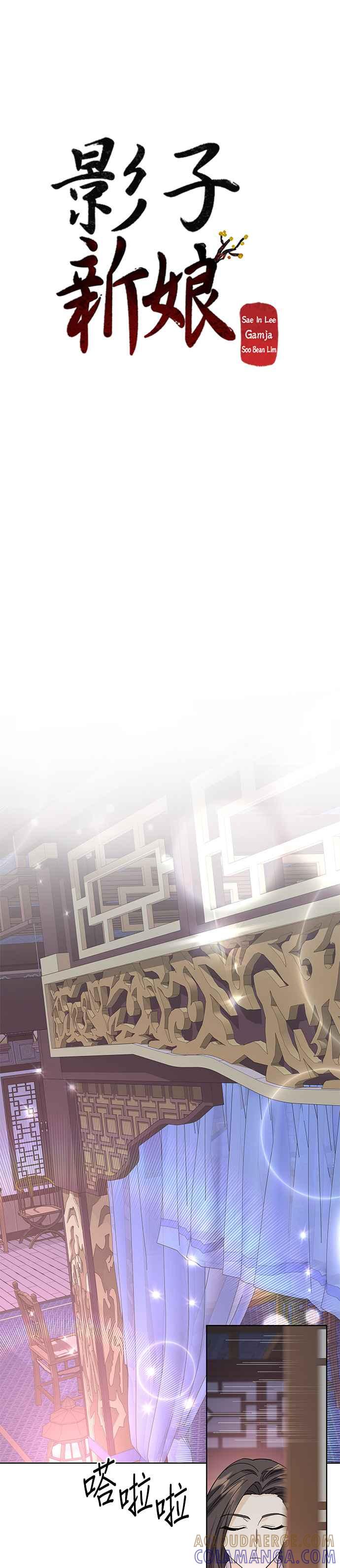 《影子新娘》第54话 第19页