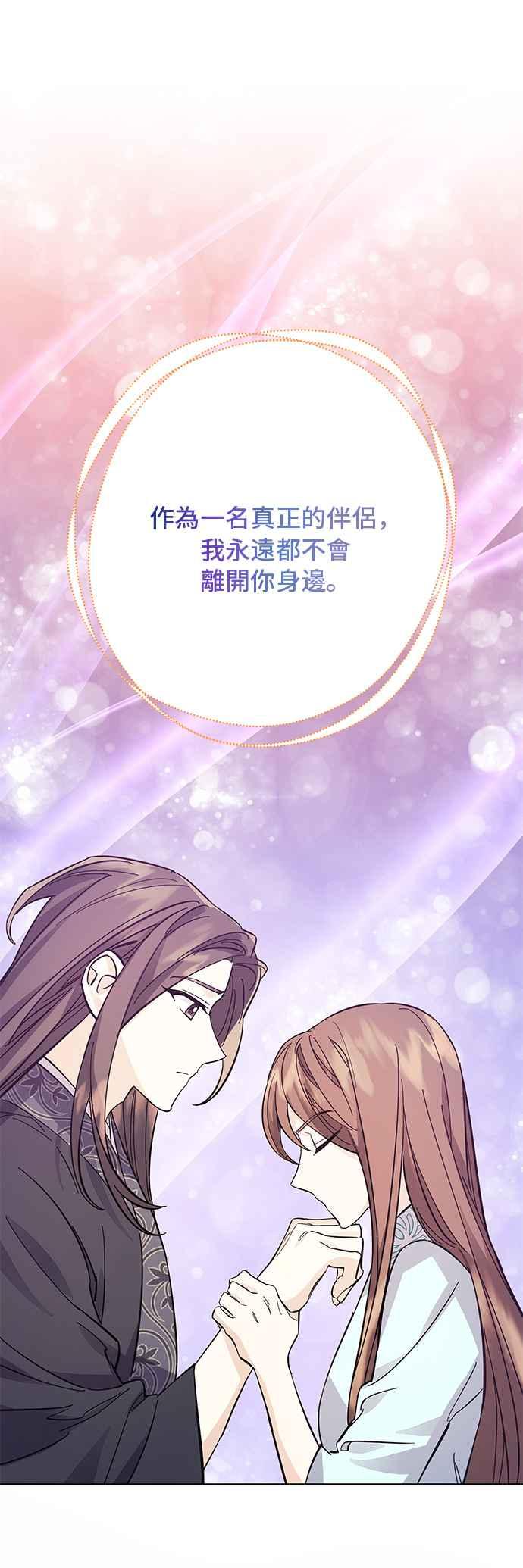 《影子新娘》第54话 第41页