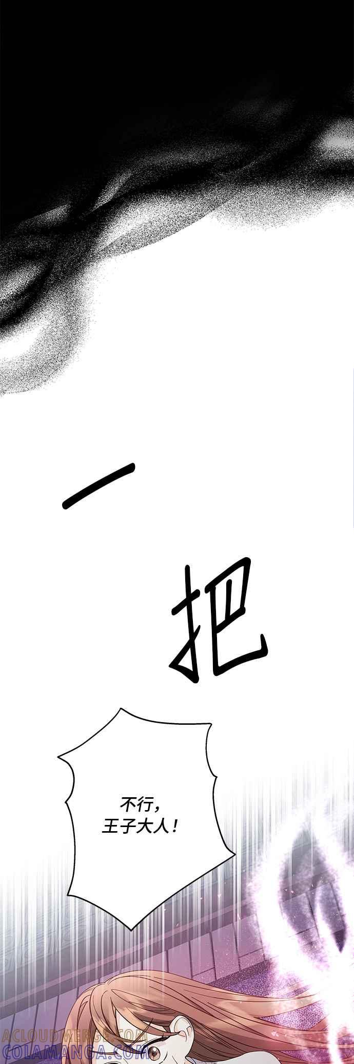 《影子新娘》第54话 第34页