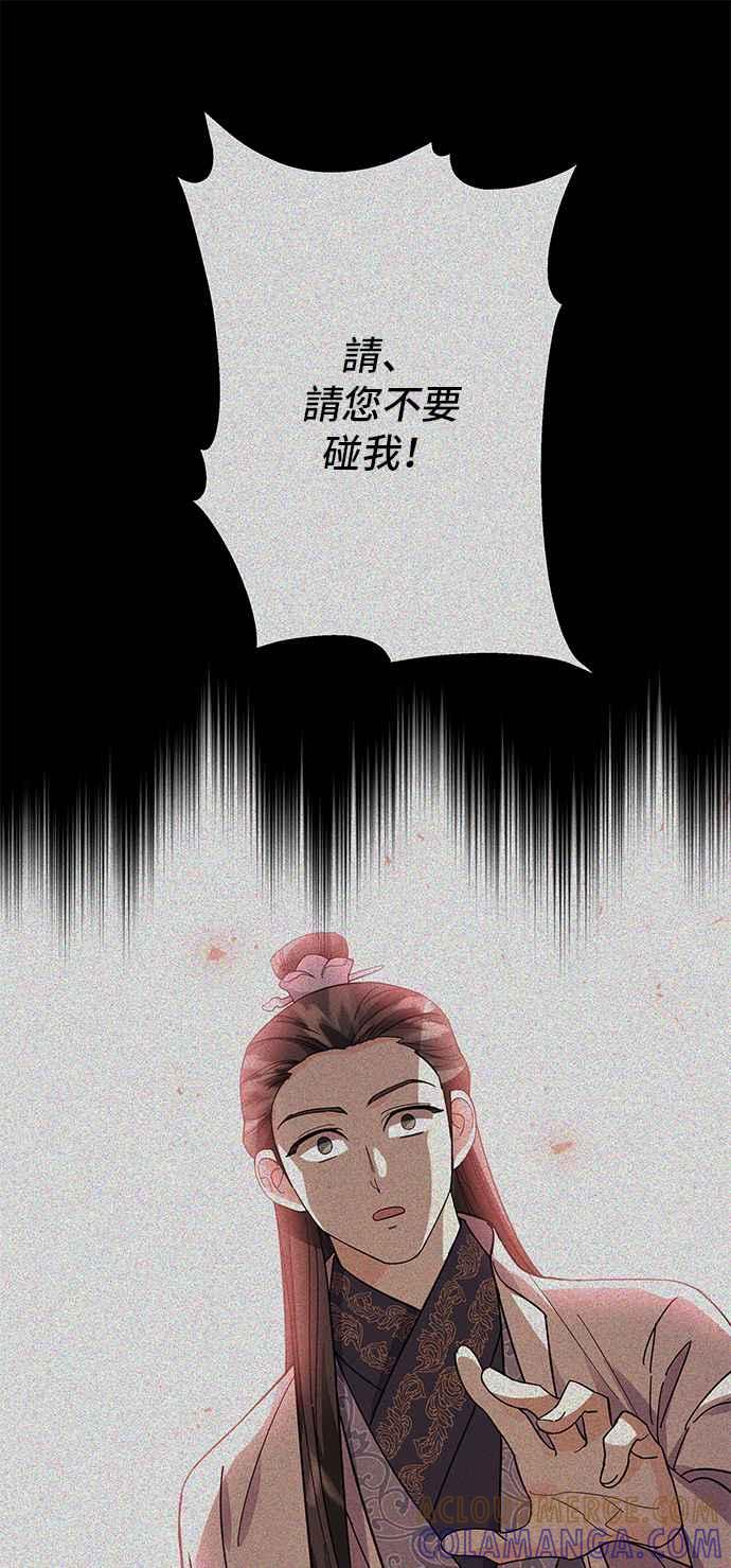 《影子新娘》第54话 第25页