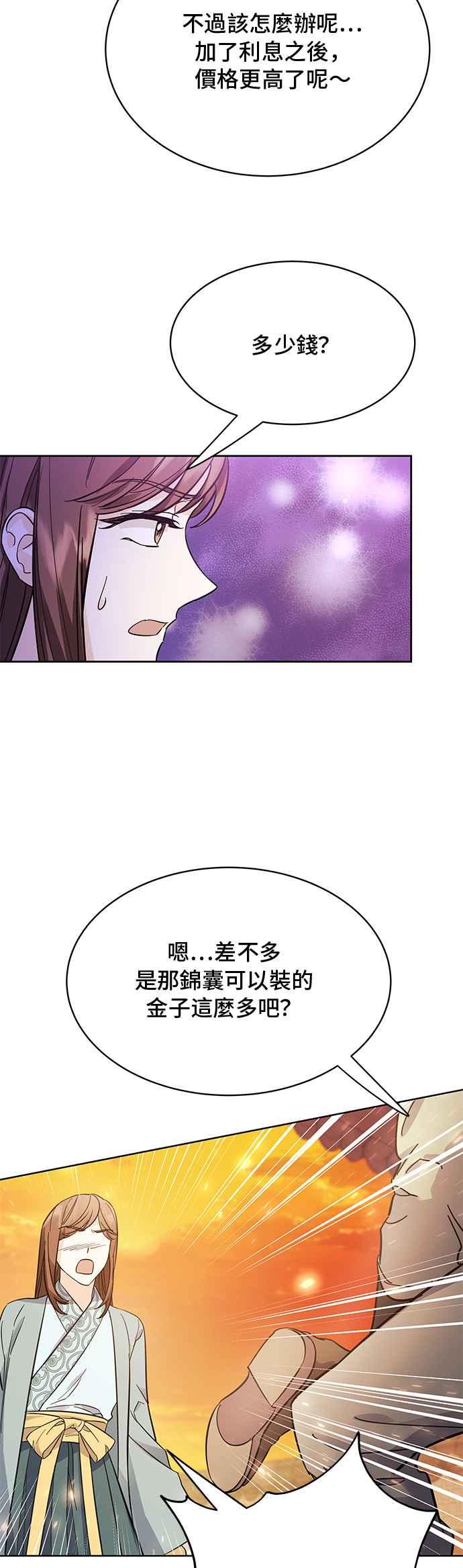 《影子新娘》第55话 第48页