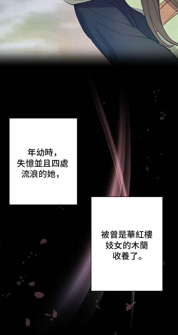 《影子新娘》第55话 第23页