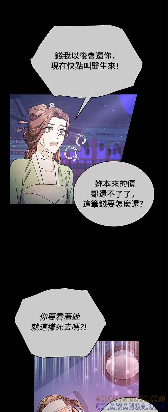 《影子新娘》第55话 第37页
