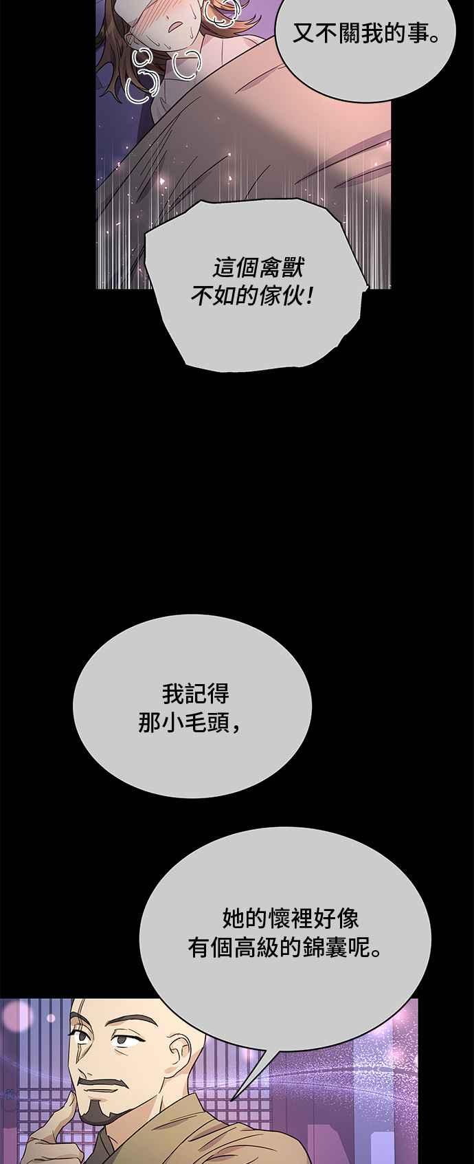 《影子新娘》第55话 第38页