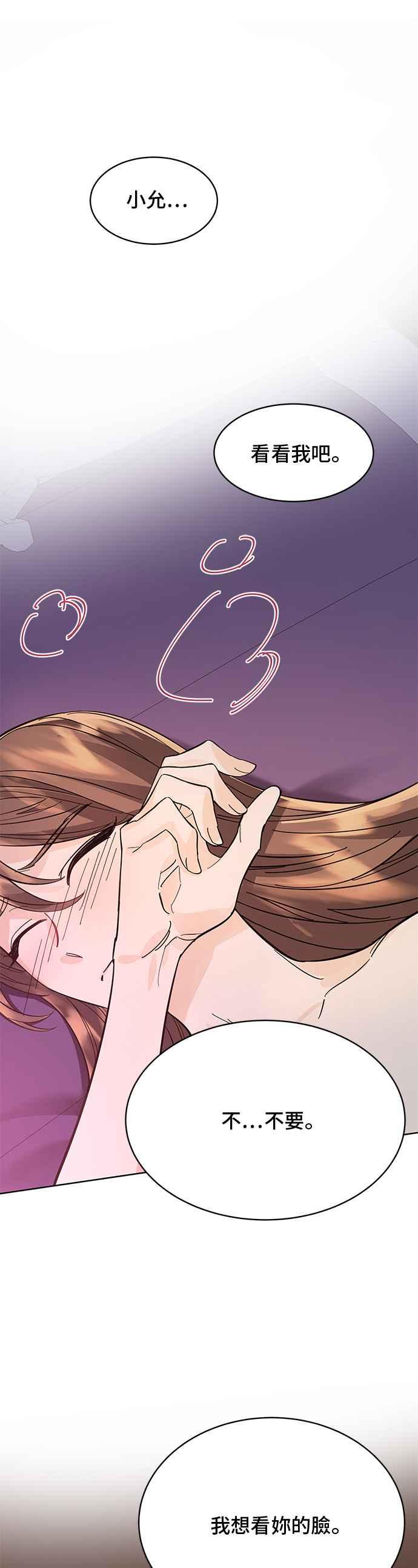 《影子新娘》第55话 第9页