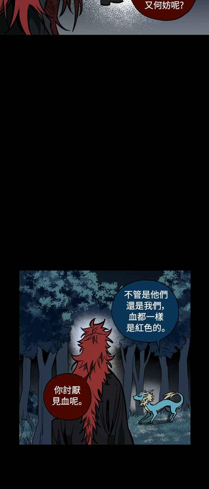 《屠龙山》第56话 第35页