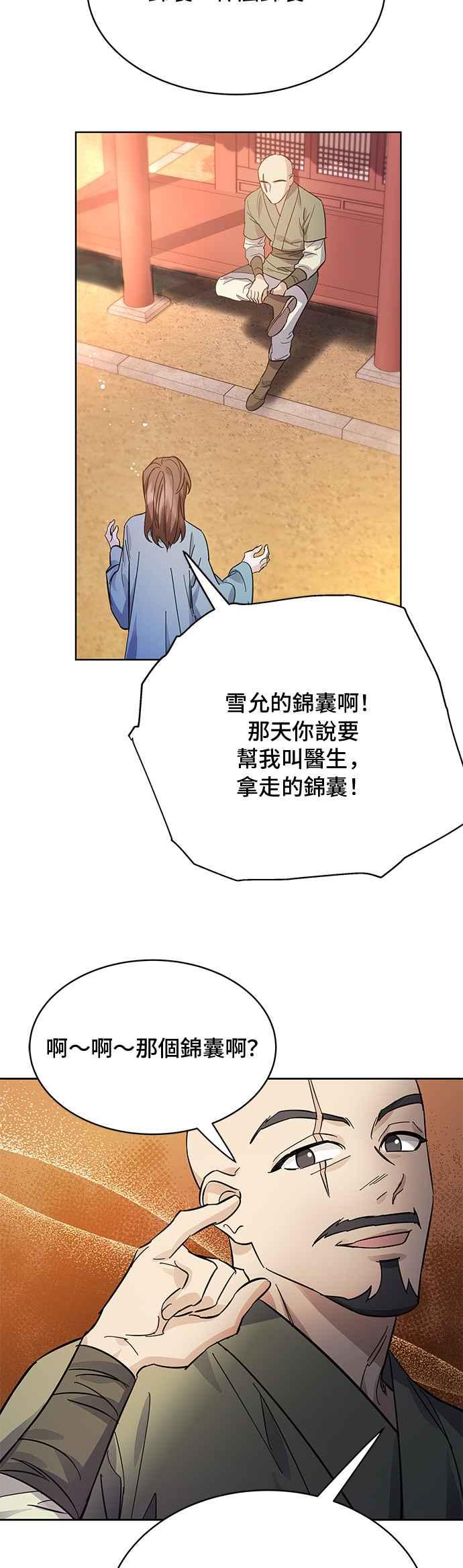 《影子新娘》第55话 第47页