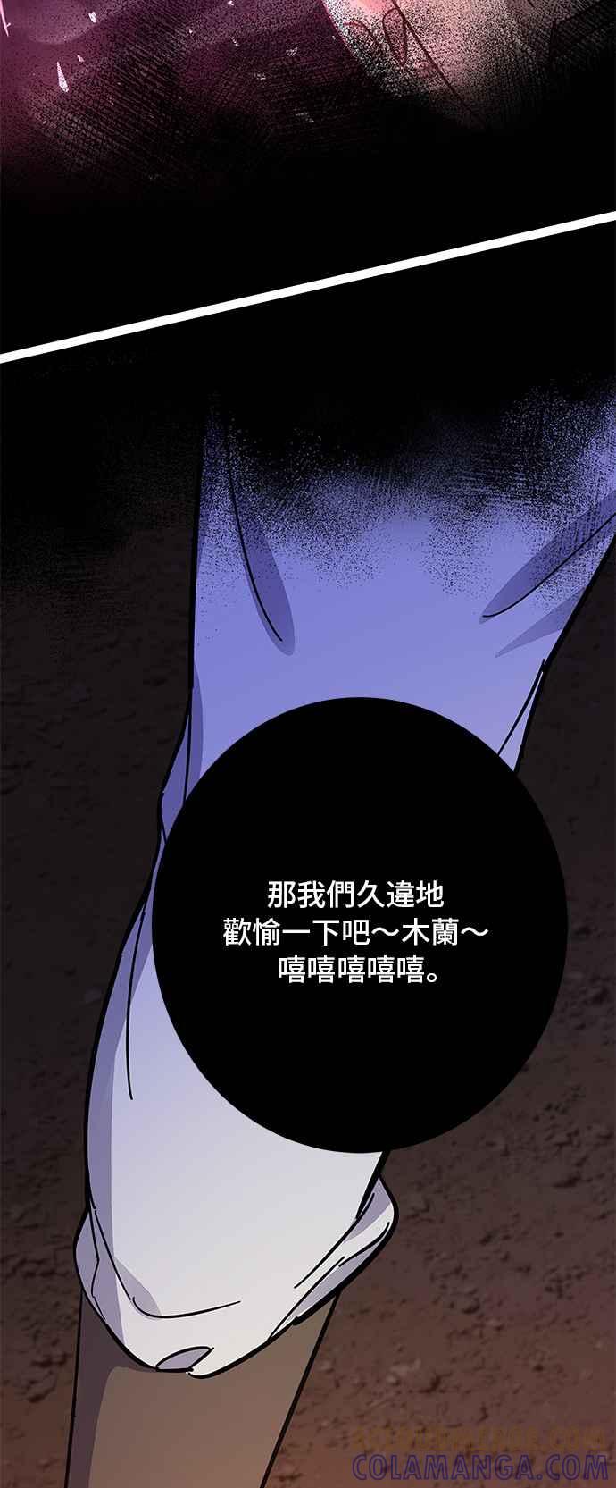 《影子新娘》第55话 第55页