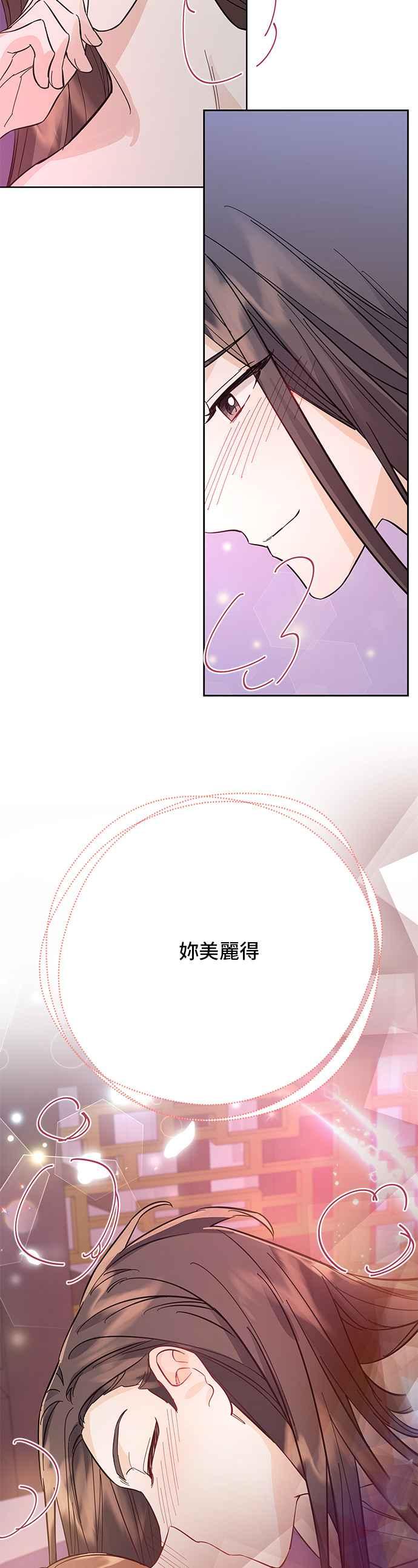 《影子新娘》第55话 第11页