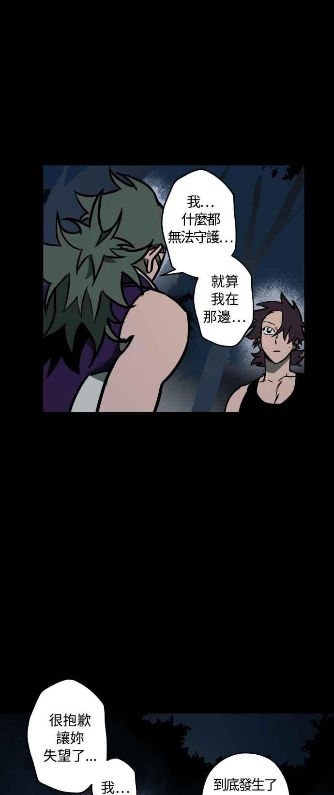 《屠龙山》第56话 第11页