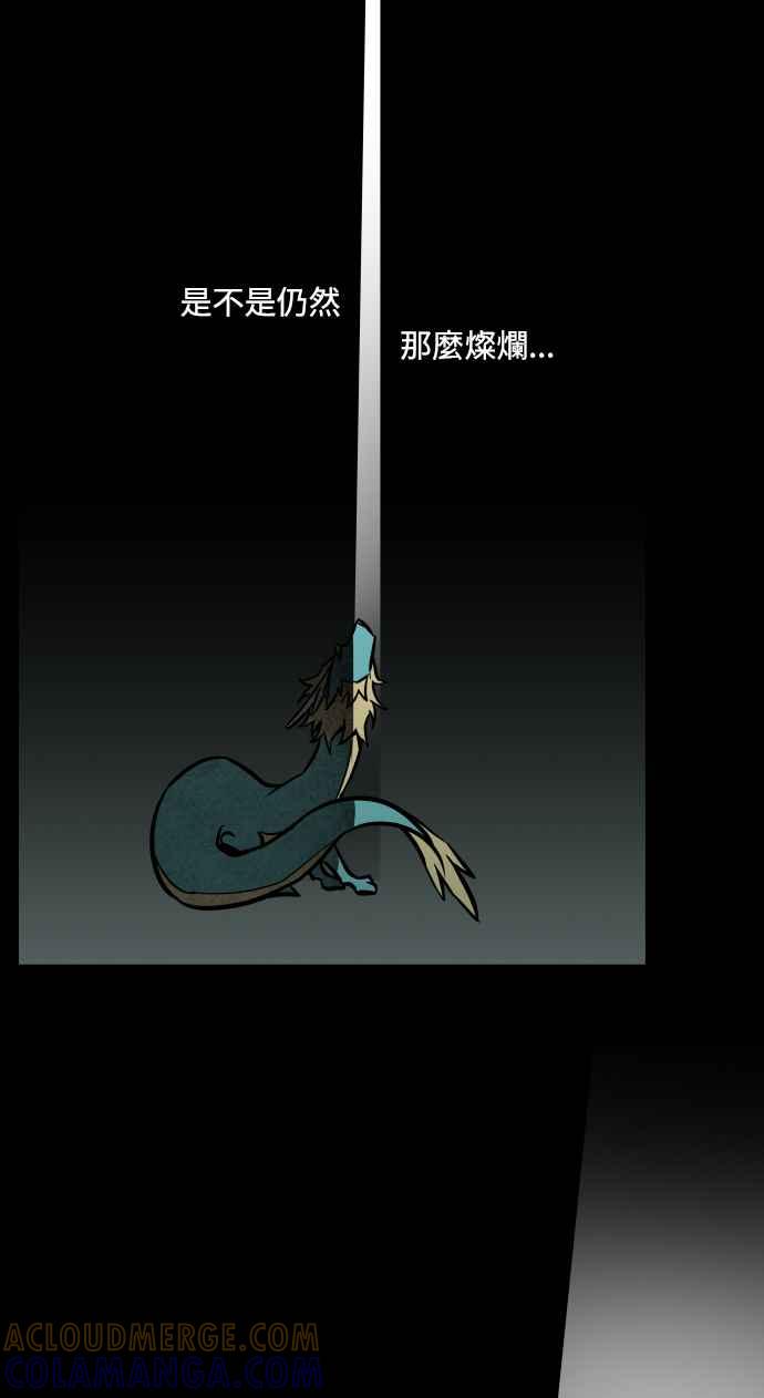 《屠龙山》第56话 第52页