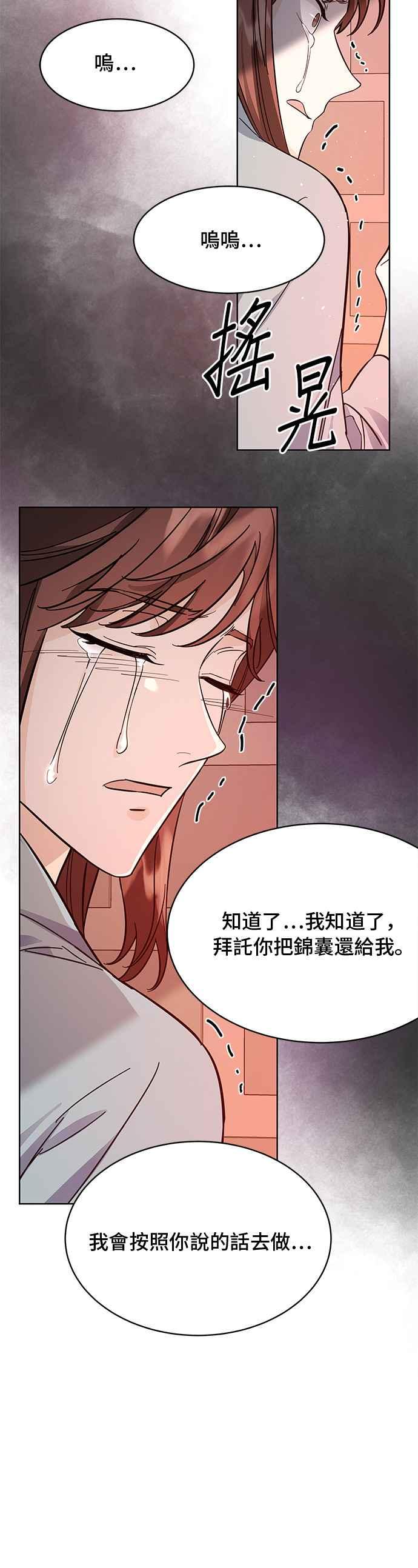 《影子新娘》第55话 第53页