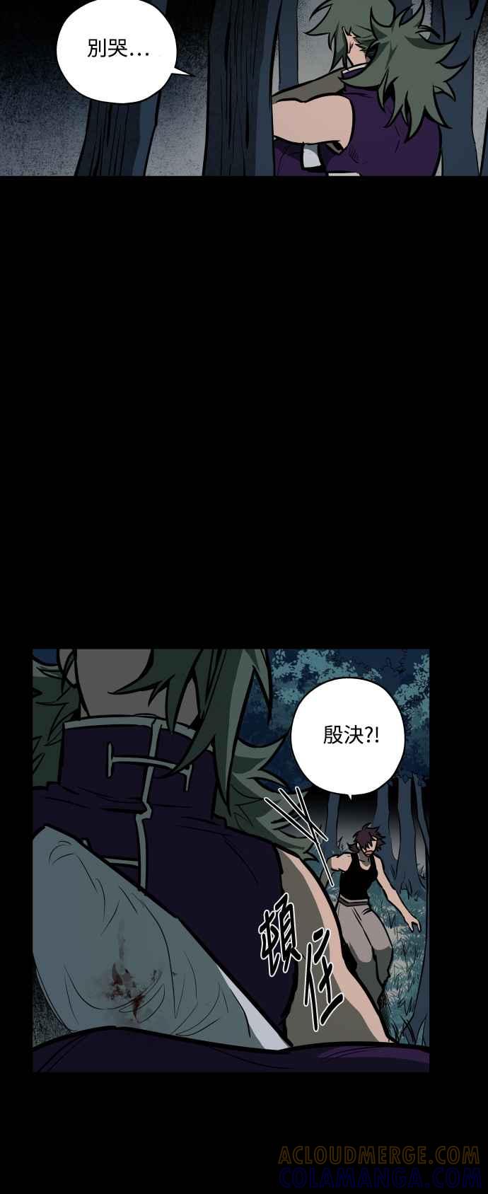 《屠龙山》第56话 第4页