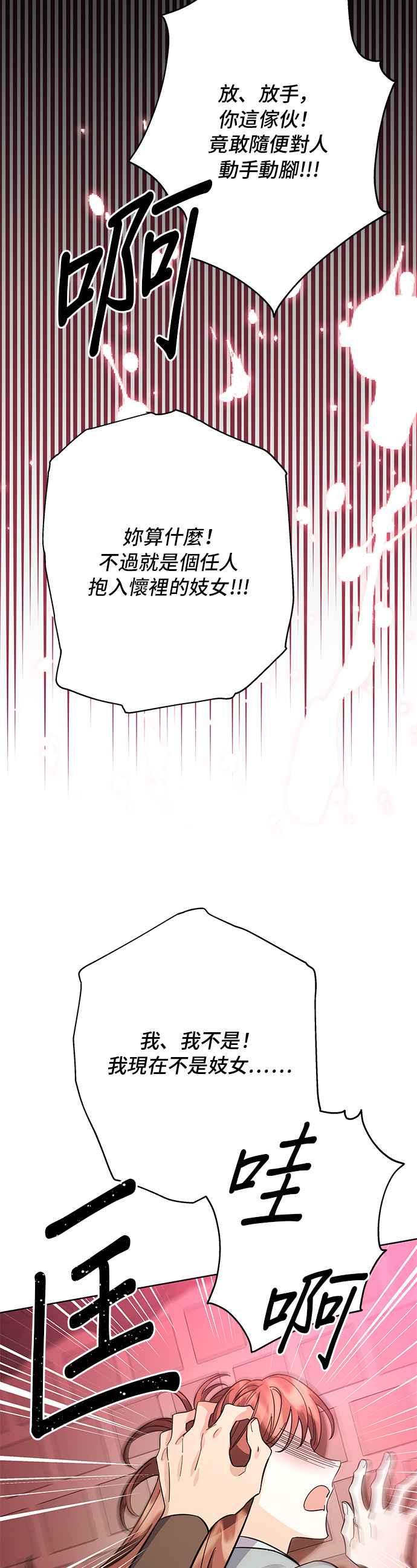 《影子新娘》第55话 第51页