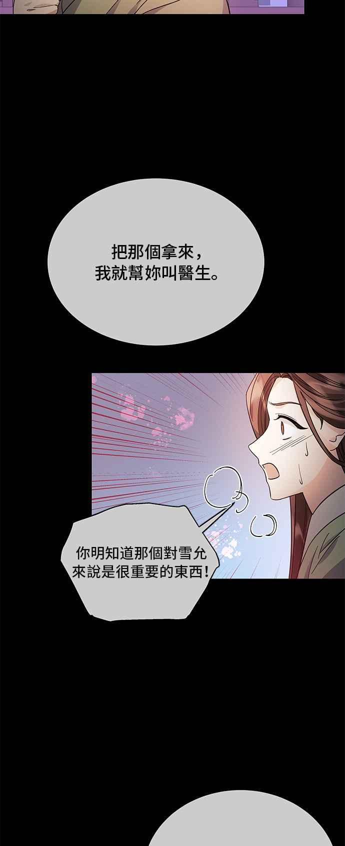 《影子新娘》第55话 第39页